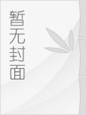 我和同桌在教室