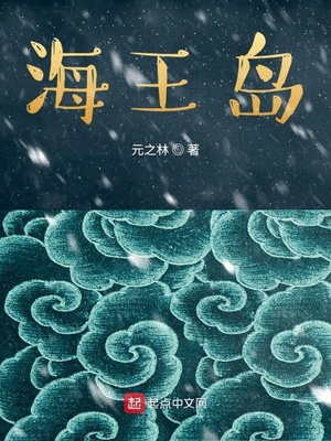 海王岛