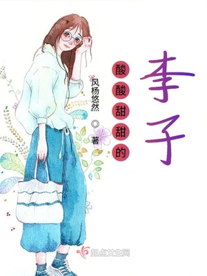 美术宝月老师漫画