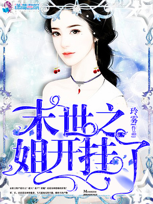 欲乱杨门女将